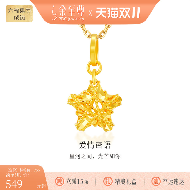 金至尊广府爱情蜜语彩金玫瑰金吊坠星星18K金吊坠送女友生日礼物