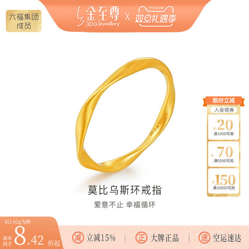 金至尊黄金莫比乌斯环戒指女999足金素圈指环高级生日礼物送女友