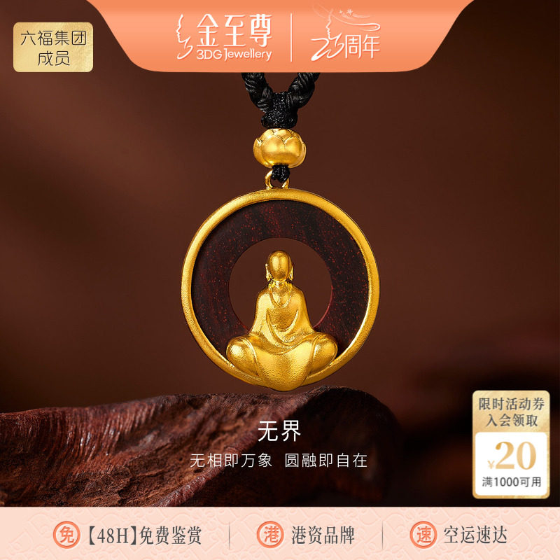金至尊文玩金平安扣黄金项链男士 足金999佛祖吊坠女紫檀木送老公图片