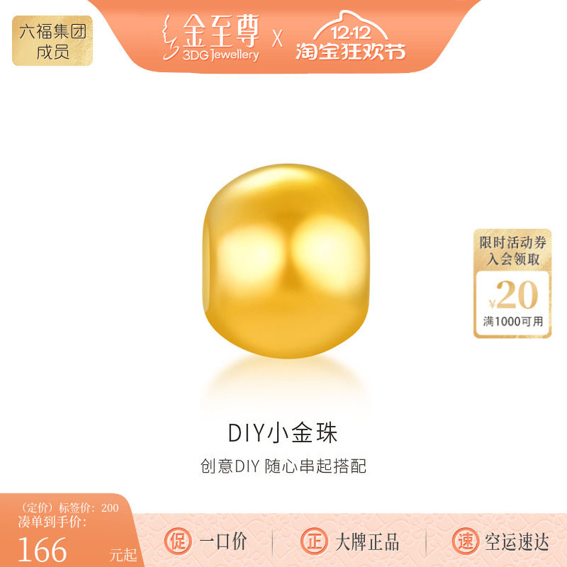 金至尊黄金转运珠小金珠