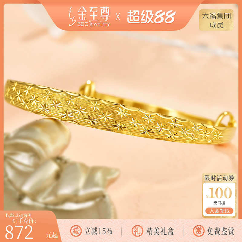 金至尊满天星黄金手镯实心款妈妈推拉手镯活口999足金镯子送长辈