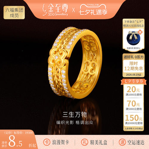 金至尊黄金戒指2026新款足金戒指高级感七夕礼物送老婆镶钻金指环