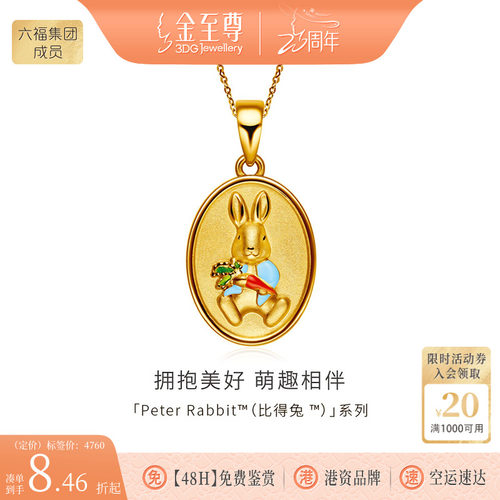 金至尊比得兔生肖兔本命年吊坠