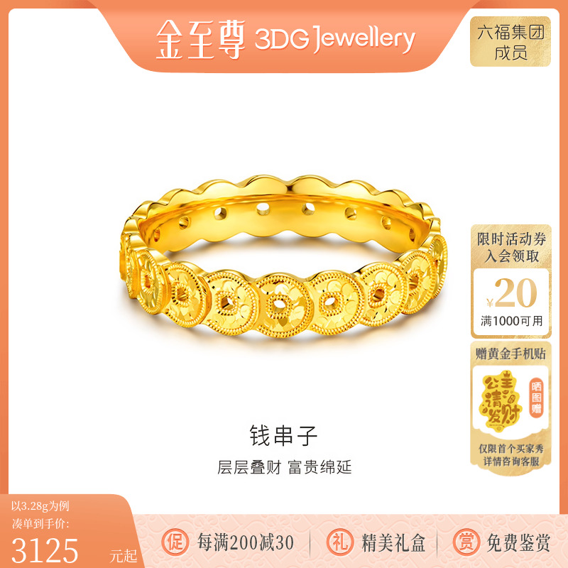金至尊钱串子黄金戒指女2025新款足金999戒指铜钱金指环生日礼物