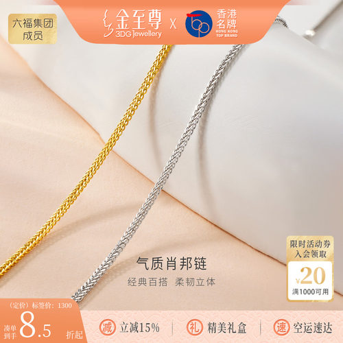 金至尊肖邦链黄18K金素金项链女新款 彩金素链简约百搭锁骨链颈链