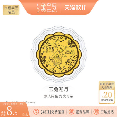 金至尊官方比得兔联名黄金中秋月饼生肖兔纪念品足金999金章送礼
