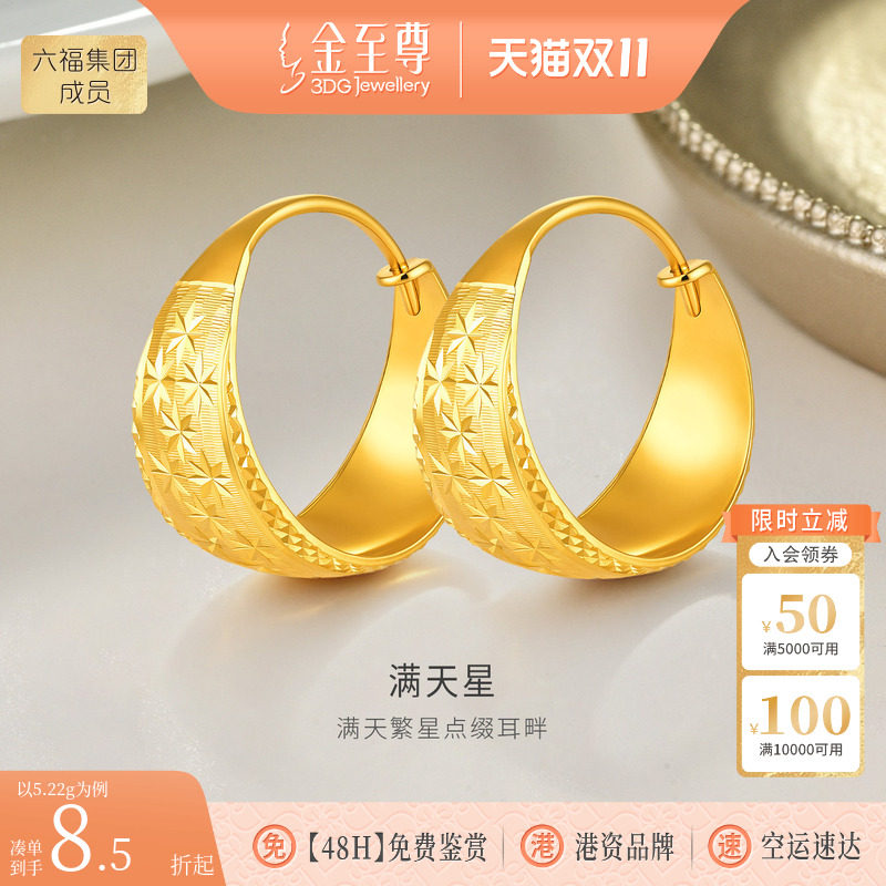 金至尊满天星黄金耳圈女 爆闪足金999耳环结婚耳坠耳环耳饰送媳妇
