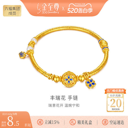 金至尊丰瑞花足金999手链