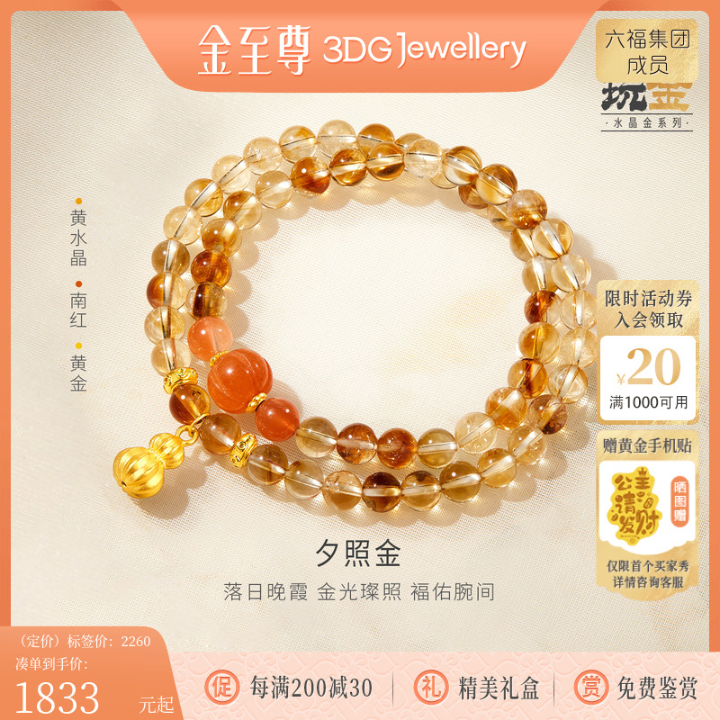 金至尊夕照金双层黄金手链女黄水晶手串金珠 5D硬金葫芦手串两圈