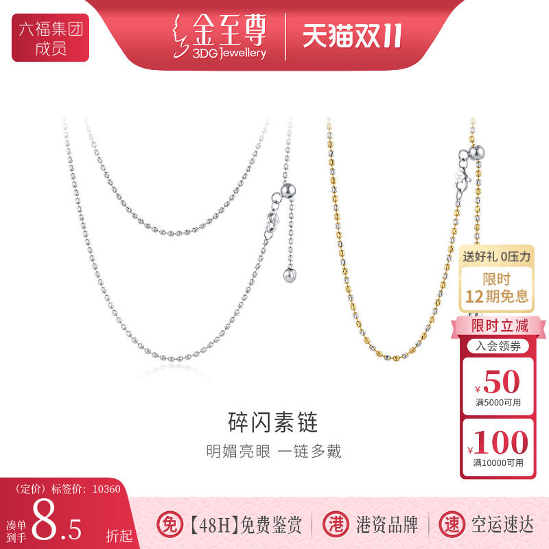 金至尊碎闪18K金项链素链2026新款Au750颈链男女同款圆珠锁骨链