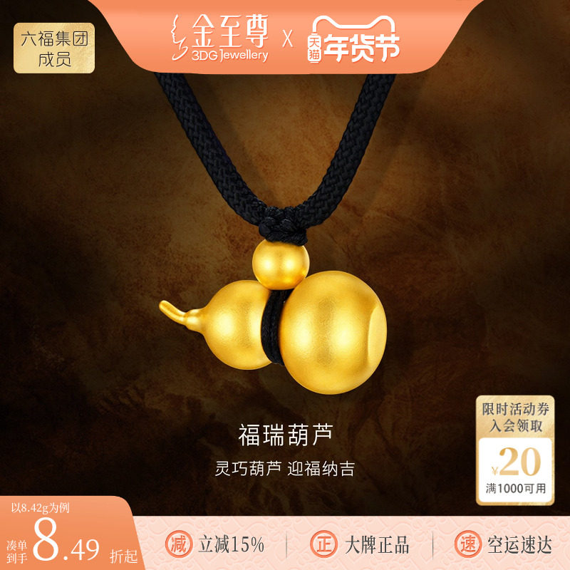 金至尊福瑞葫芦足金999福禄吊坠男款黑绳黄金项链新年礼物送老公,黄金,细金工艺计价黄金项链,淘宝优惠券,粉丝福利购,淘宝优惠卷