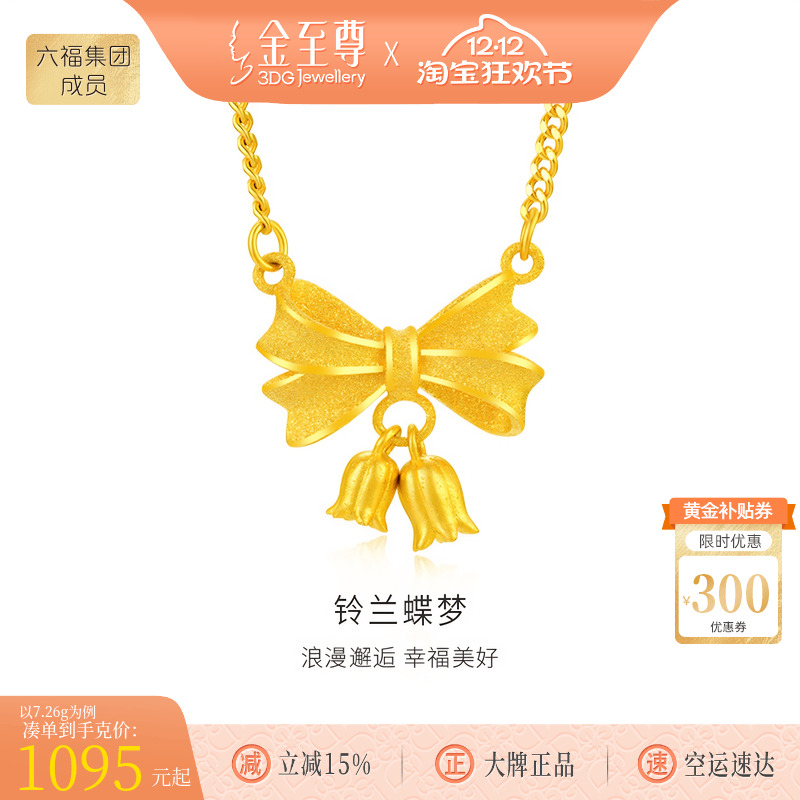 金至尊铃兰花999足金黄金项链女 蝴蝶结在逃公主圣诞结礼物送女友