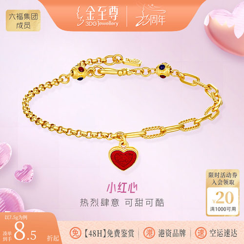 金至尊小红心999足金手链