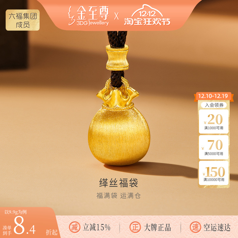 金至尊缂丝福袋黄金项链新款古法足金999项链生日礼物黑绳金链子