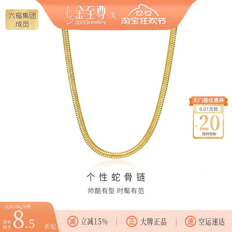 金至尊黄金项链蛇骨链