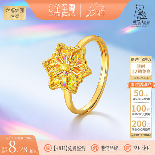 金至尊闪醉金黄金戒指2026新款足金戒指生日礼物送老婆星星金指环