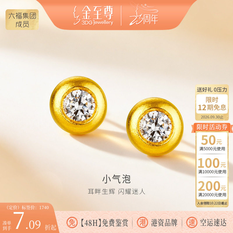 金至尊小气泡黄金耳钉女 新款足金999耳饰钻石耳钉黄金耳饰送老婆