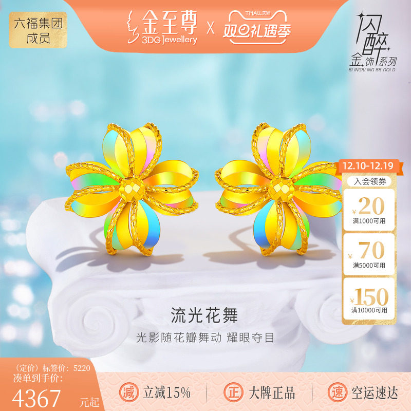 金至尊闪醉金四叶草黄金耳钉女 幻彩金硬足金耳饰生日礼物送老婆