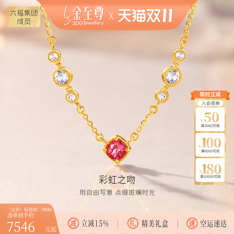 金至尊珠宝《彩虹之吻》黄金项链