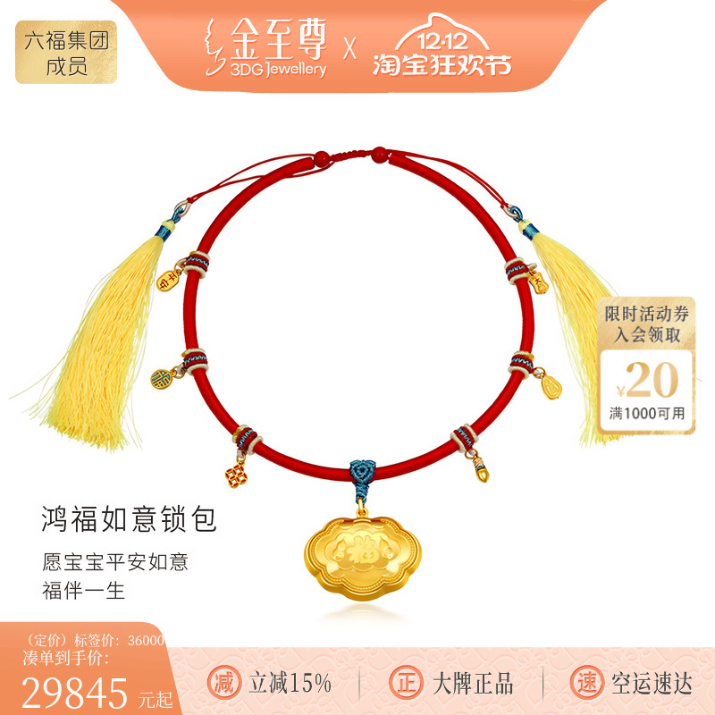 金至尊鸿福如意锁包黄金编织颈链