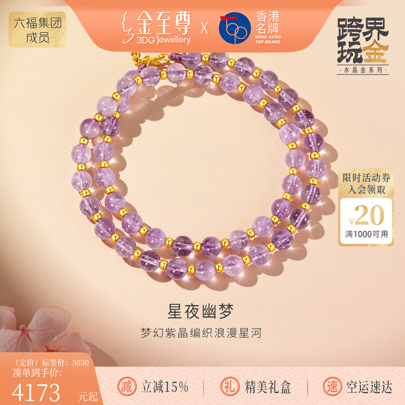 金至尊水晶金星夜幽梦黄金项链女款硬足金珠紫水晶串珠项链送女友