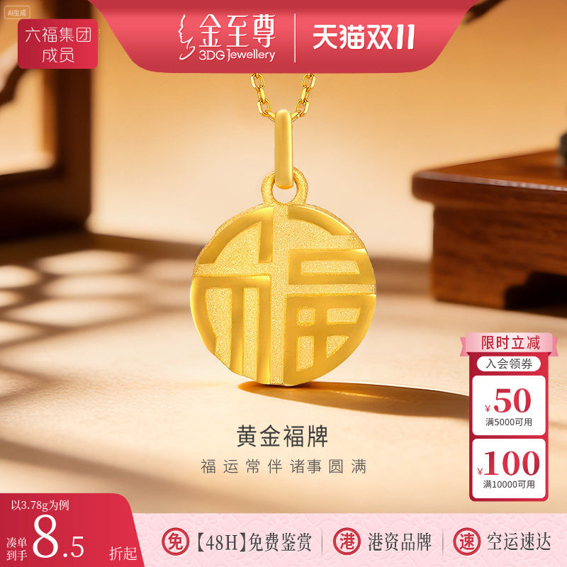金至尊足金999福牌吊坠正品黄金挂坠福吊坠母亲节礼物送妈妈长辈