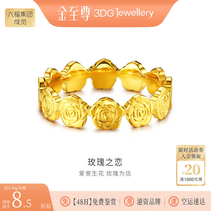 金至尊玫瑰之恋黄金戒指女款 足金999实心玫瑰时尚指环生日送老婆