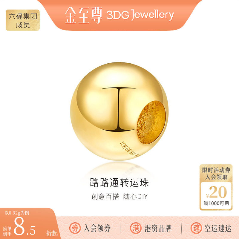金至尊路路通金珠子999足金转运珠小金珠创意DIY黄金吊坠足金散珠图片