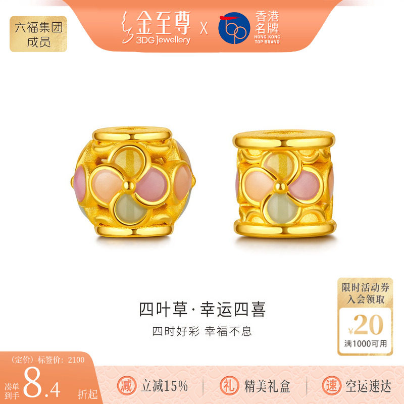 金至尊幸运四叶草黄金转运珠黄金桶珠5D硬金手串珠子散珠生日礼物