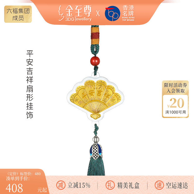 金至尊999足金扇子汽车黄金挂件高级钥匙扣包包挂饰新婚生日礼物