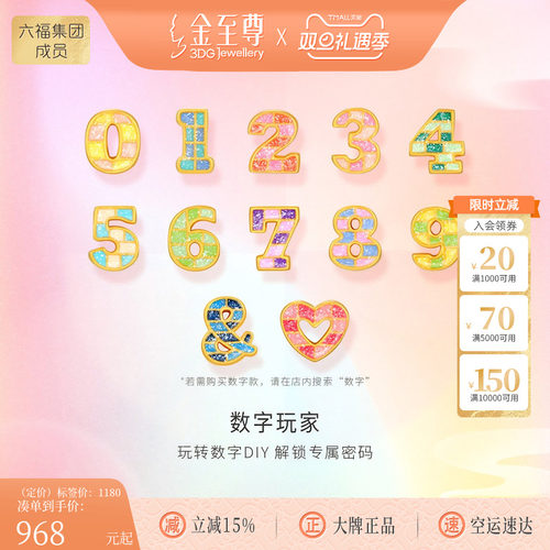 金至尊数字黄金转运珠2025新款足金情侣手链手串金珠子路路通吊坠