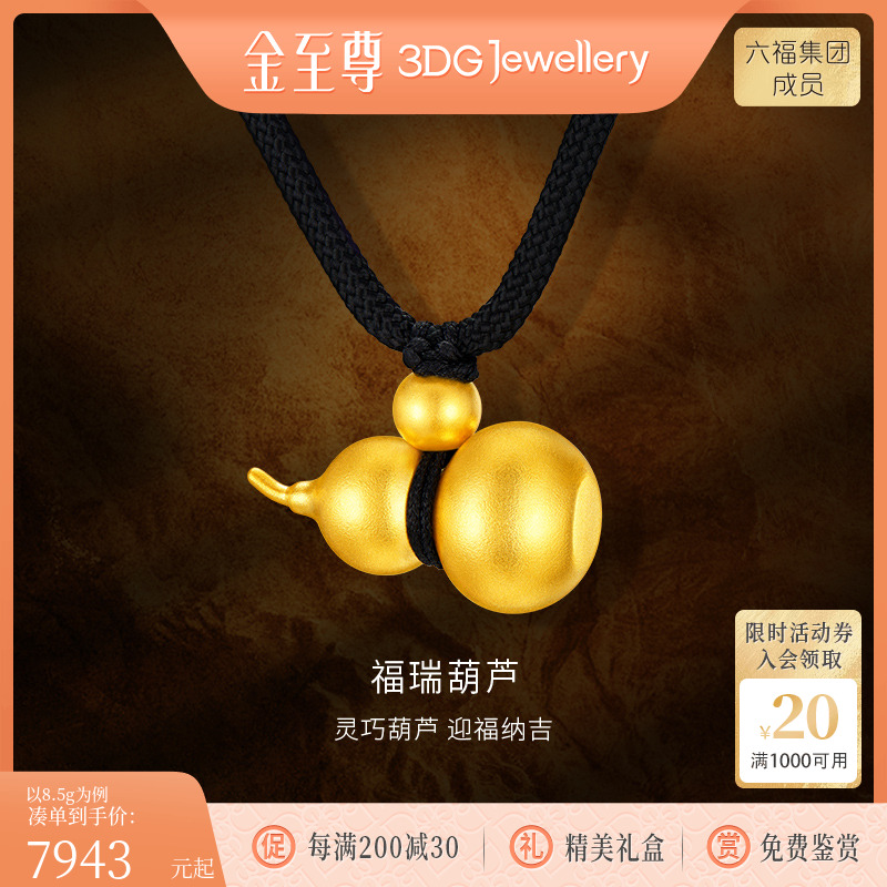 金至尊足金999吊坠福瑞葫芦