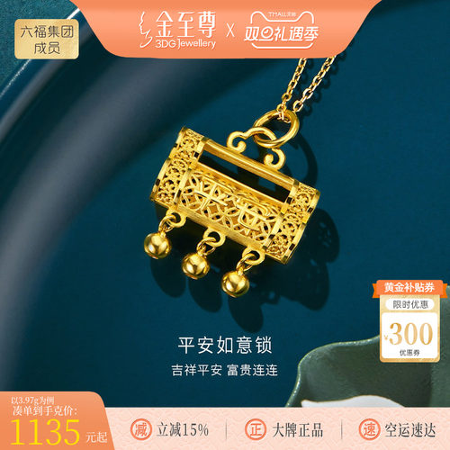 金至尊平安锁黄金吊坠女足金999 宝宝小金锁铃铛婴儿长命锁金挂坠