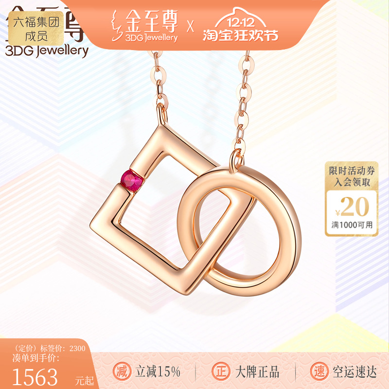 金至尊正品红宝石18k金项链