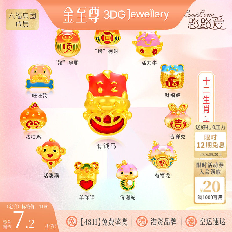 金至尊十二生肖黄金小马转运珠硬足金吊坠三六合本命年羊虎狗手串