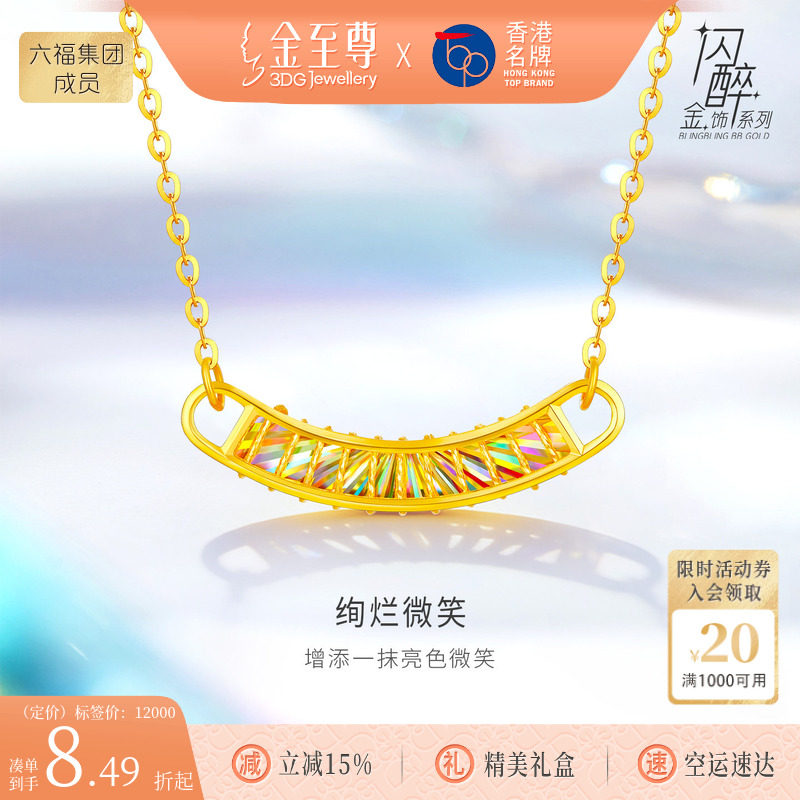 金至尊闪醉金黄金项链女 炫彩幻彩爆闪金链子锁骨链时尚个性新款