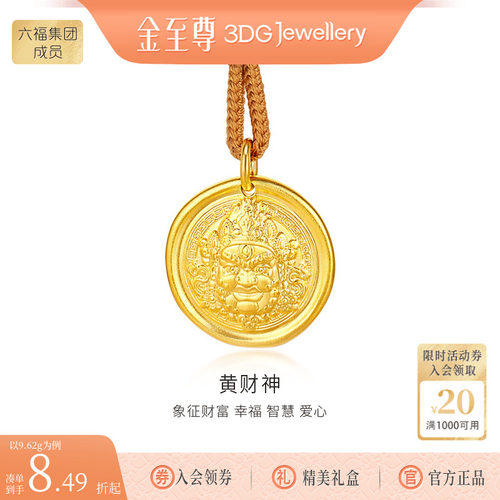 金至尊黄财神足金999吊坠