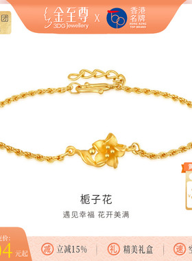 金至尊栀子花黄金手链女款 999足金肖邦链婚嫁首饰新年礼物送女友