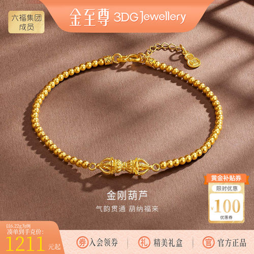 金至尊黄金金刚杵手链女 2026新款足金999手链生日礼物古法金手串