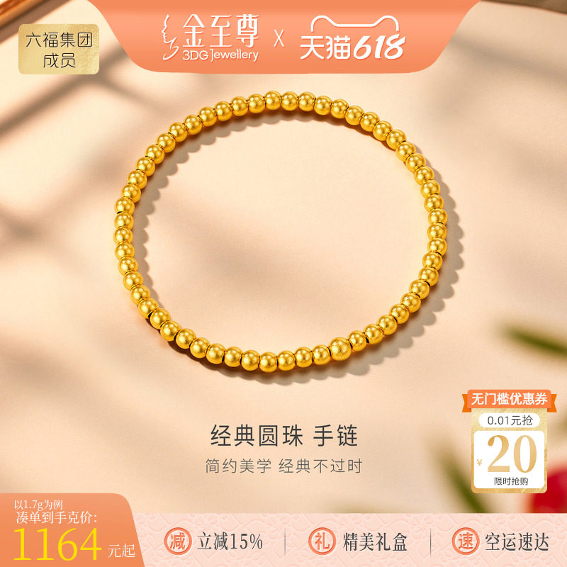 金至尊圆珠古法黄金手链女金珠手串999足金手链 生日礼物送女朋友