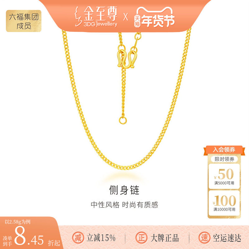 金至尊官方侧身链足金999项链素链金链子颈链简约黄金项链计价,黄金,细金工艺计价黄金项链,淘宝优惠券,粉丝福利购,淘宝优惠卷