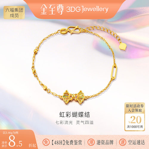 金至尊彩虹蝴蝶结闪醉金黄金手链5G足金爆闪手链生日礼物送女友