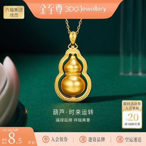 金至尊黄金葫芦吊坠时来运转旋转福禄吊坠女足金999520礼物送老婆