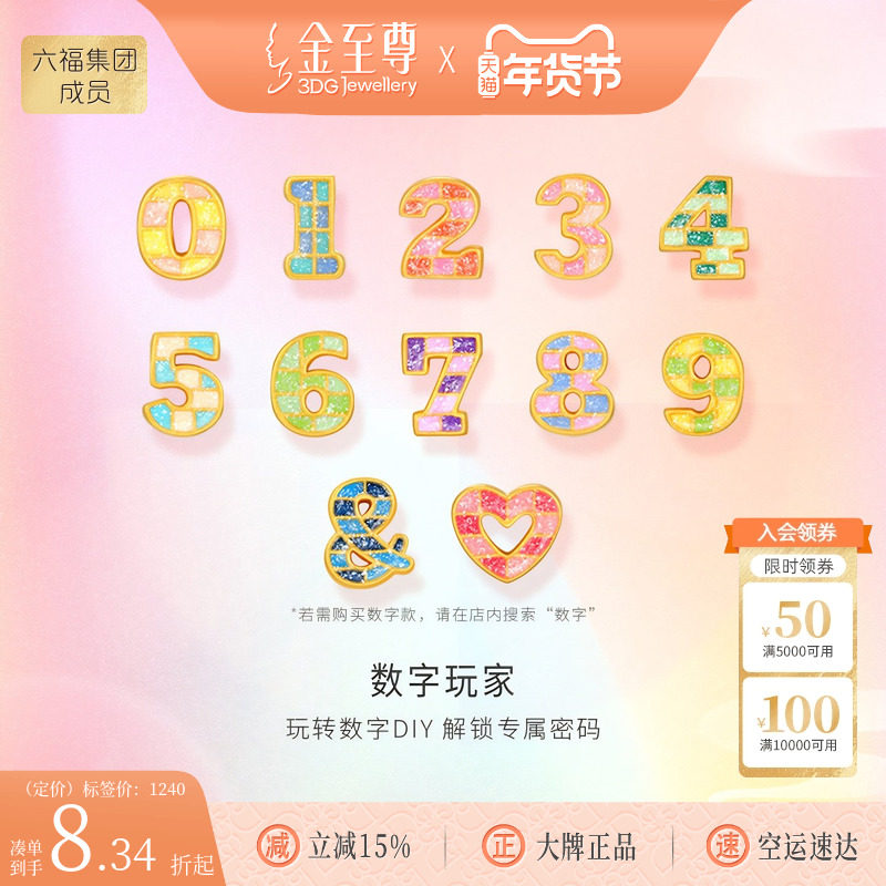 金至尊数字黄金转运珠2025新款足金情侣手链手串金珠子路路通吊坠,黄金,定价路路通,淘宝优惠券,粉丝福利购,淘宝优惠卷