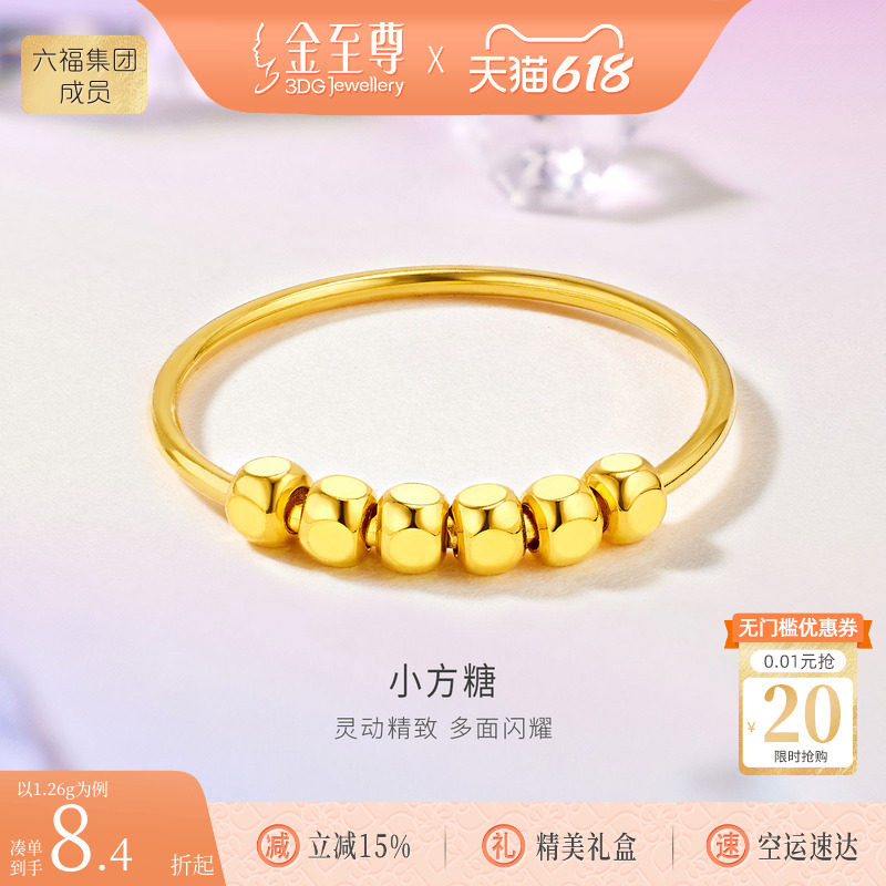 金至尊足金小方糖戒指 2026新款黄金小金珠可转动指环时尚食指戒