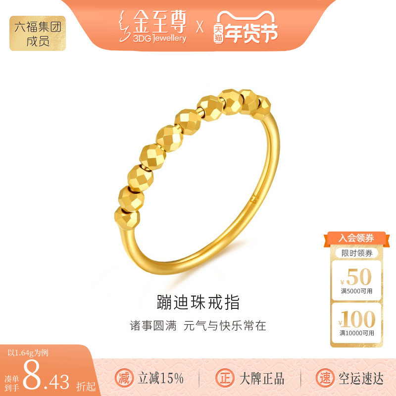 金至尊官方蹦迪珠黄金戒指新款999足金镜面金素圈女戒生日礼物,黄金,细金工艺计价黄金戒指,淘宝优惠券,粉丝福利购,淘宝优惠卷