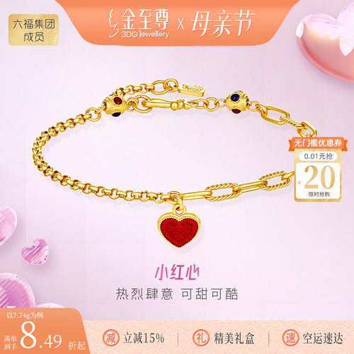 金至尊小红心999足金手链