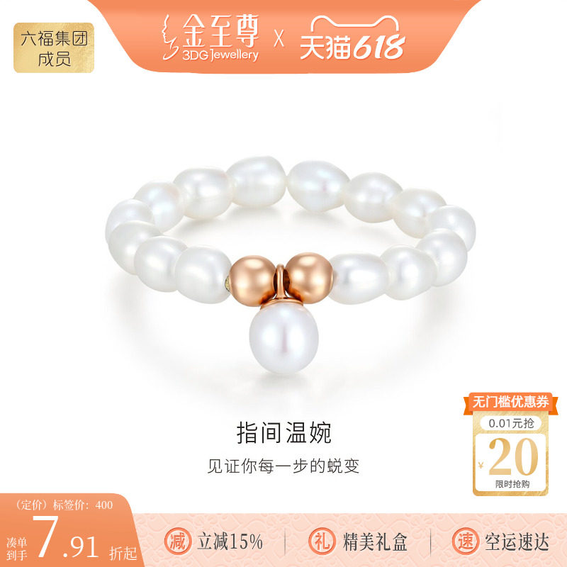 金至尊18K玫瑰金淡水珍珠戒指彩金手饰指间婉约送女友生日礼物