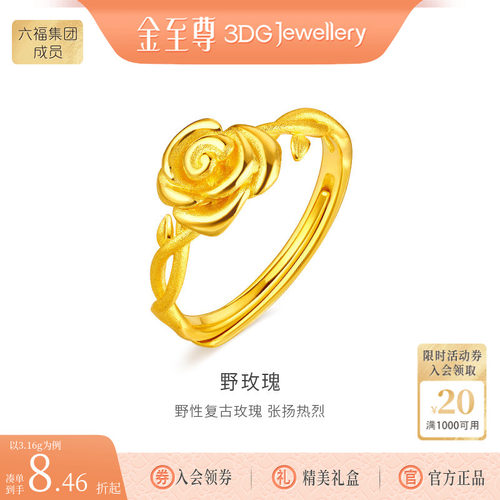 金至尊野玫瑰黄金戒指女 999足金指环活口黄金首饰生日礼物送老婆