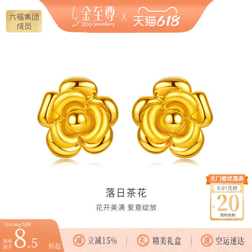 金至尊黄金耳钉落日茶花